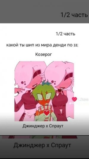 Кто ты шип по зз 2 часть