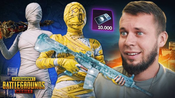 Я ОТКРЫЛ 10 000 КЛАССИКИ! | PUBG MOBILE