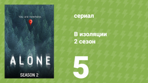 В изоляции 2 сезон 5 серия «Подъём шторма» (документальный сериал, 2016)