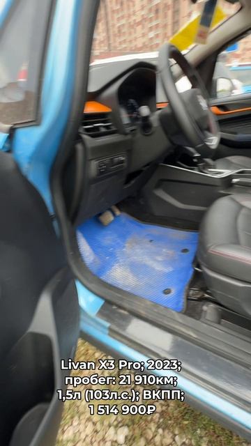 #LivanX3Pro 2023 #автокредит #трейдин смотреть онлайн
