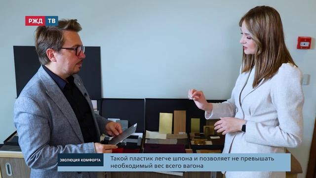 Комфорт и безопасность. Как разрабатывают дизайн поездов.