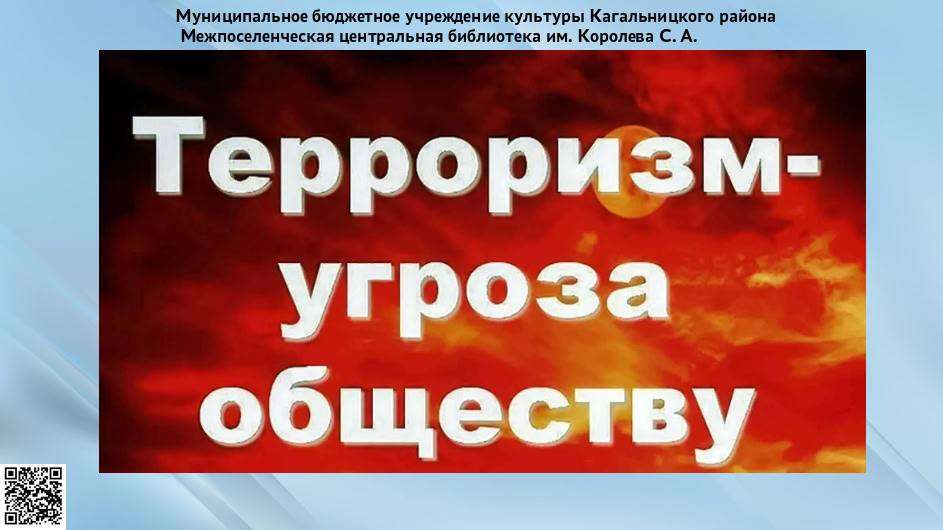 Почему нужна консолидация общества в борьбе с терроризмом смотреть онлайн