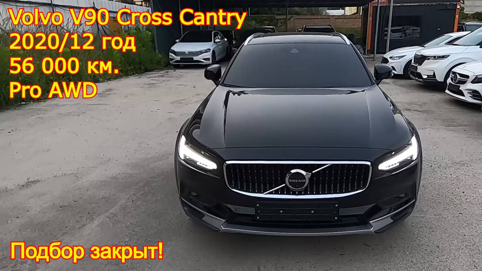 🔥 Volvo V90 Cross Country Pro AWD 2020 — премиум-универсал с пробегом 56 000 км | Подбор из Кореи смотреть онлайн