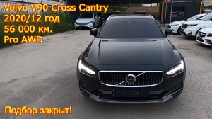 🔥 Volvo V90 Cross Country Pro AWD 2020 — премиум-универсал с пробегом 56 000 км | Подбор из Кореи