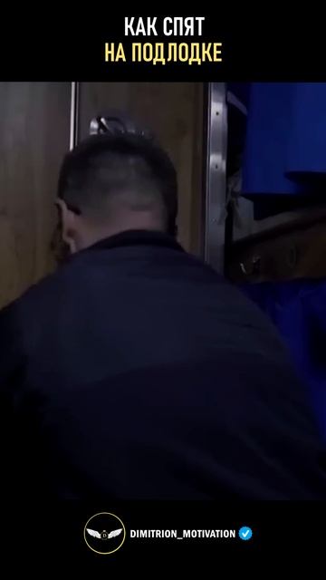 Как спят на подлодке #саморазвитие смотреть онлайн