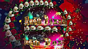 С Днём Рождения!!! Музыкальная сказочная открытка С Днём Рождения 7!!!