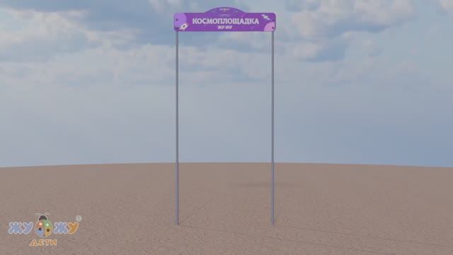 Входная группа Космоплощадка смотреть онлайн