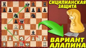 Сицилианская защита. Вариант Алапина. Красивая ловушка и мощное опровержение. Разбор вариантов