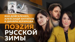 "ПоэZия русской зимы": стихи про СВО для взрослых и детей