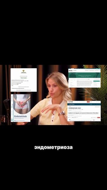 Правда или миф? Ответ гинеколога #гинеколог #эндометриоз