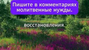 3 СЕНТЯБРЯ ПСАЛОМ 24  БОГ ЖДЕТ ВАС КАЖДОЕ УТРО