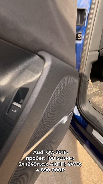 #AudiQ7 2018 #автокредит #трейдин смотреть онлайн