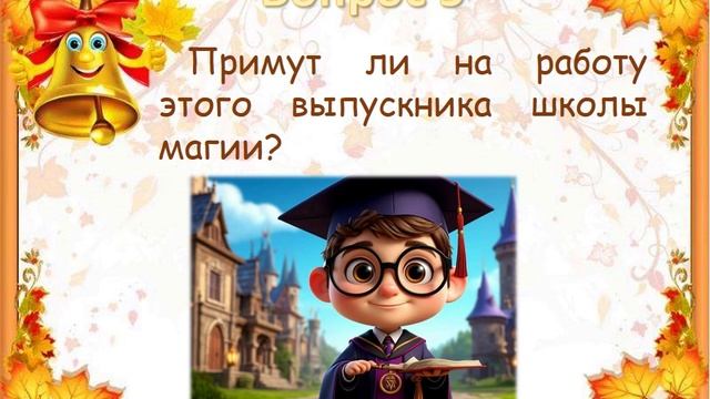 музыкальная викторина о школе смотреть онлайн