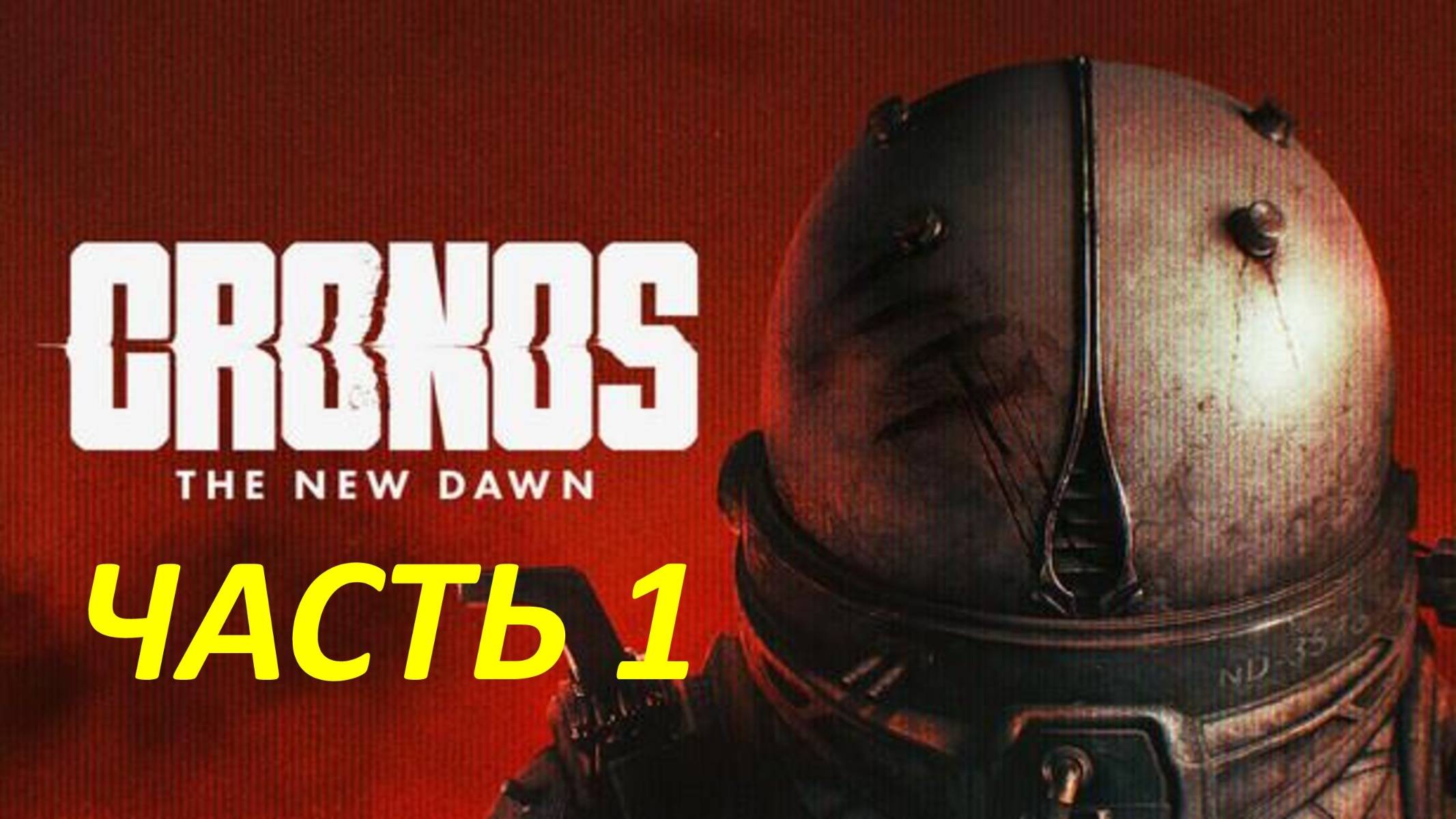 Прохождение Cronos The New Dawn #1 Найти Предшественника смотреть онлайн