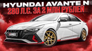 Avante N (Elantra N) - бюджетный спорткар из Южной Кореи? Обзор, фишки, актуальные цены.