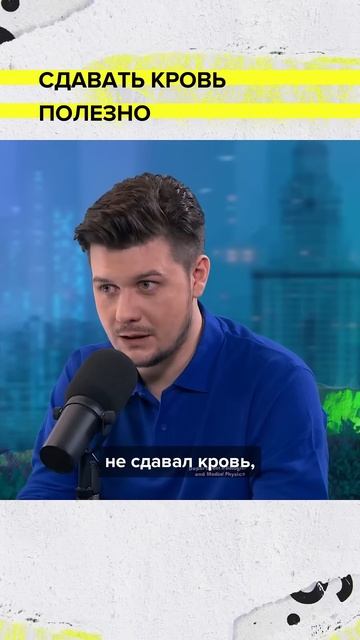 Сдавать кровь полезно! | Мослекторий #мослекторий #интересное смотреть онлайн