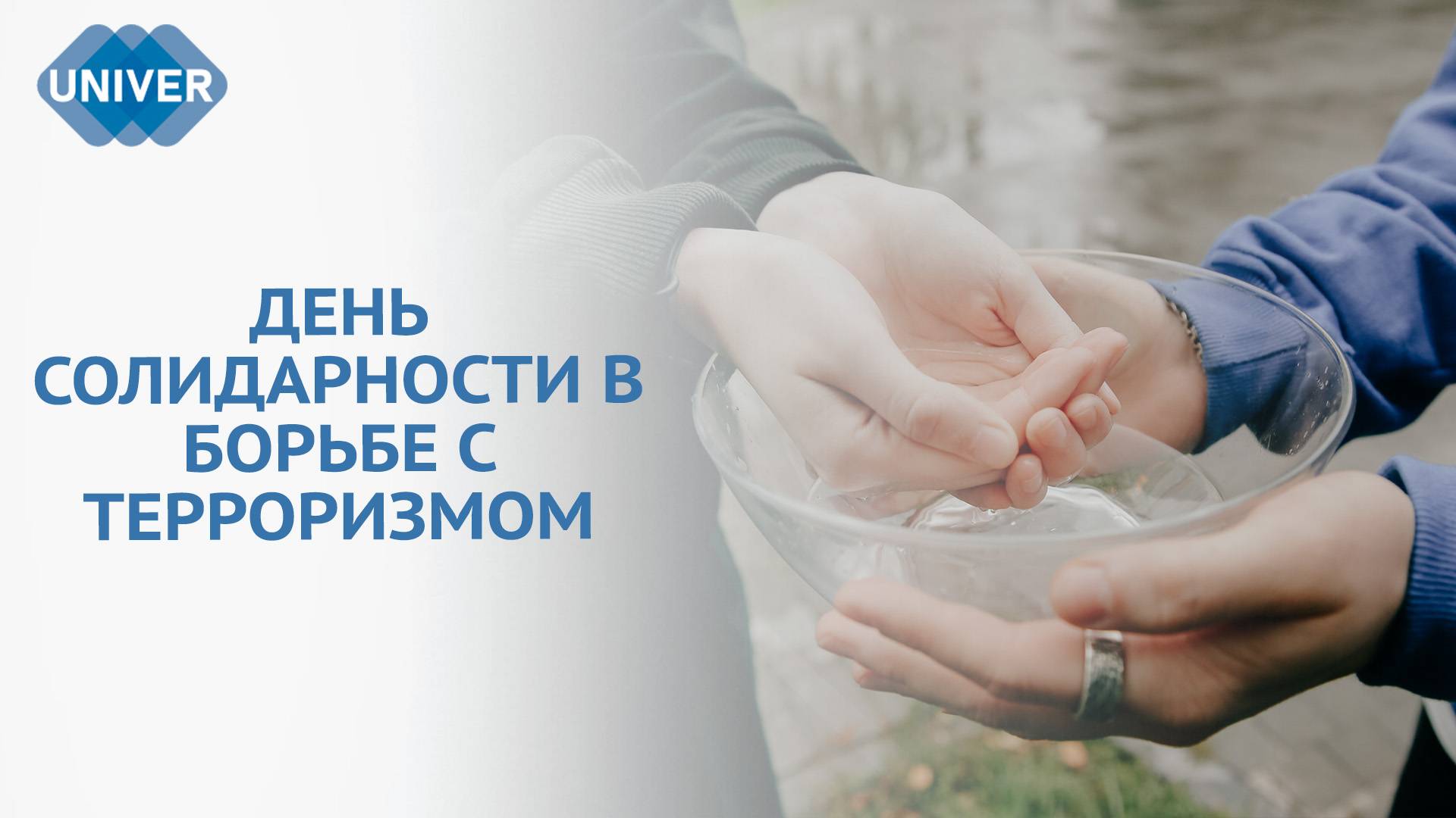 ВСЕРОССИЙСКАЯ АКЦИЯ «КАПЛЯ ЖИЗНИ» ПРОШЛА В КФУ смотреть онлайн