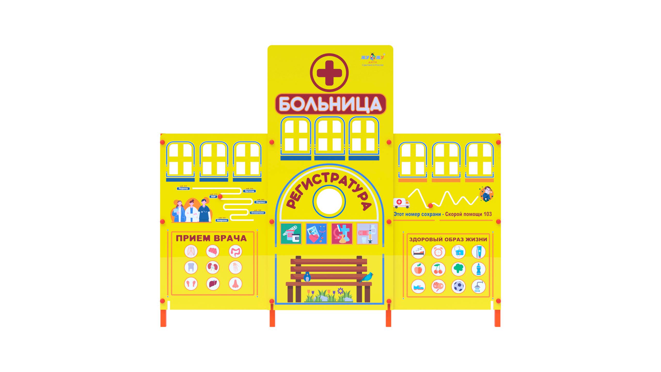 Учебно-игровой макет "Больница" стационарный смотреть онлайн