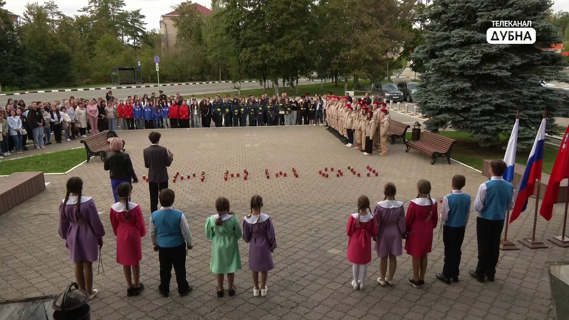 Международный день солидарности в борьбе с терроризмом в Дубне смотреть онлайн