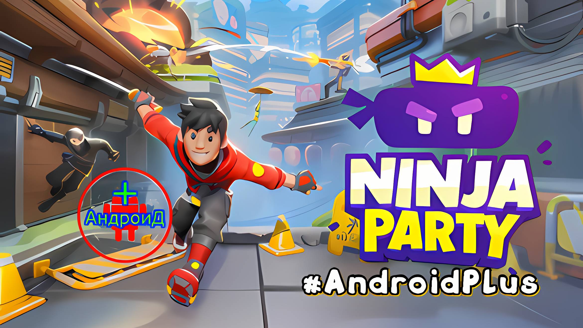 Ninja Party игра для Android🔘🔵🔴 🅰🅽🅳🆁🅾🅸🅳🅿🅻🆄🆂👹#NinjaParty смотреть онлайн