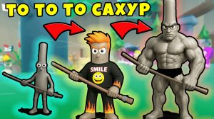 Как его Получить? Максимальная Эволюция ТО ТО ТО САХУРА в Brainrot Evolution Roblox