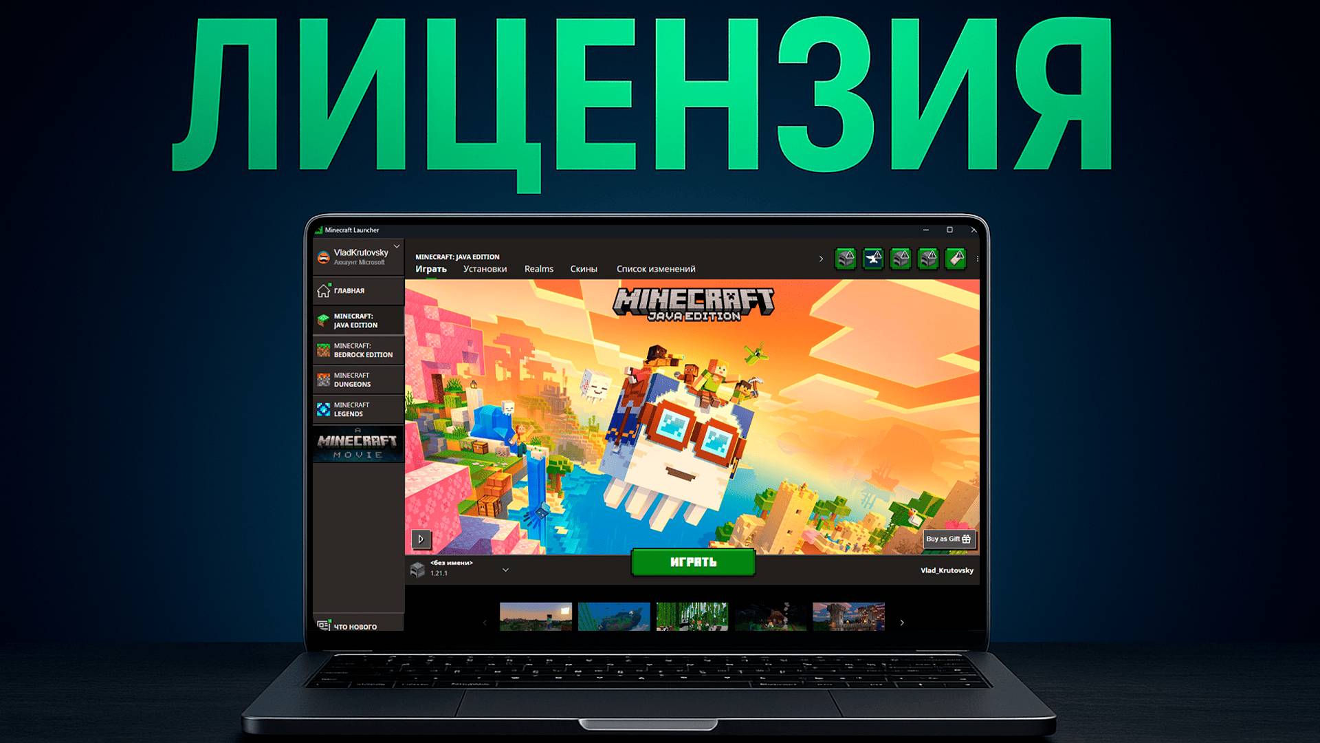 Где Купить Дешево Лицензию Майнкрафт в России? Плюсы и Минусы в 2026 Году смотреть онлайн
