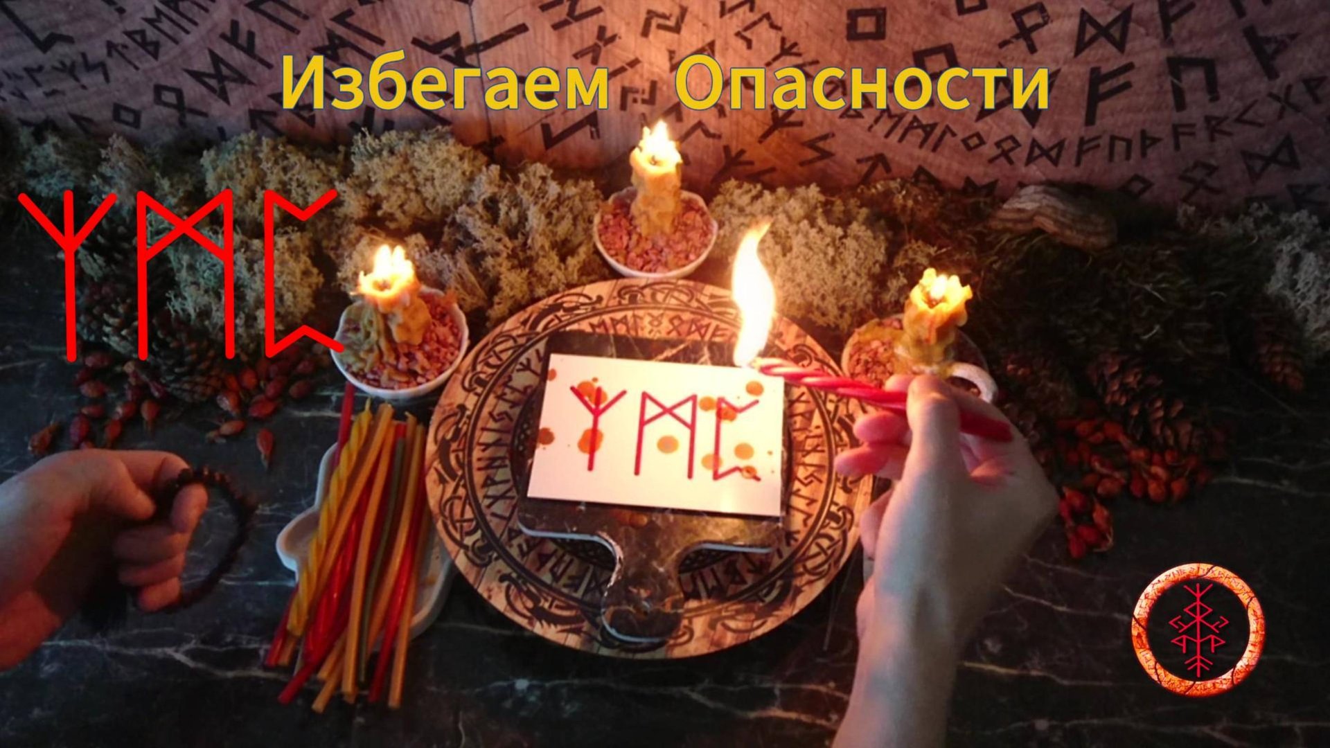 Ставим Непрогляд на Себя и уходим от Опасностей смотреть онлайн