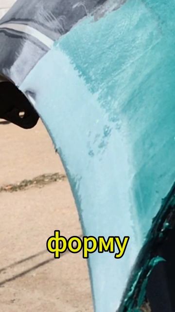 Как восстановить бампер после удара, после трещин. Часть 1.