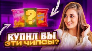 ОЦЕНИВАЕМ НОВИНКУ В МИРЕ ЧИПСОВ