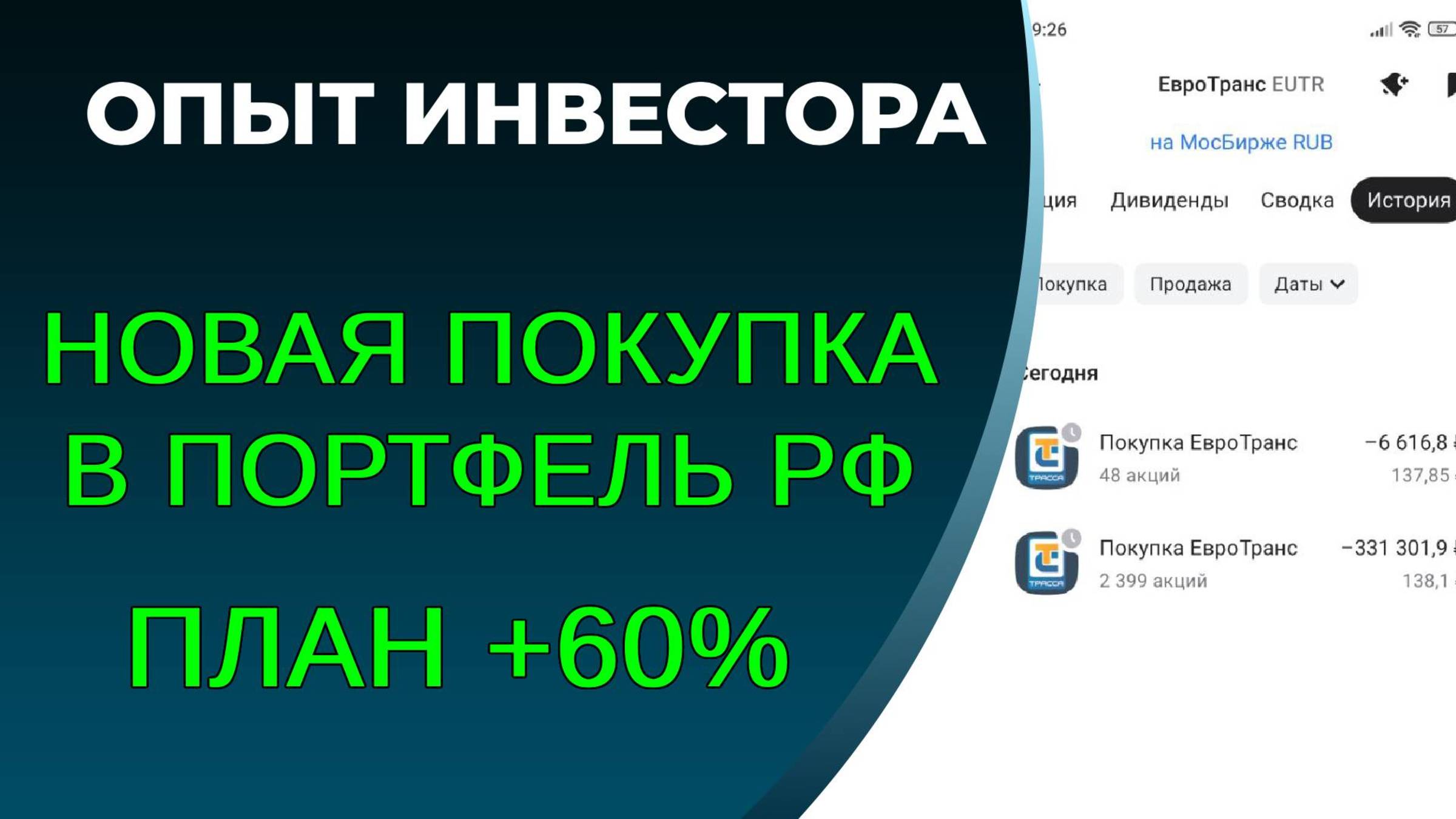 Купил в портфель РФ нового эмитента. Идея смотреть онлайн