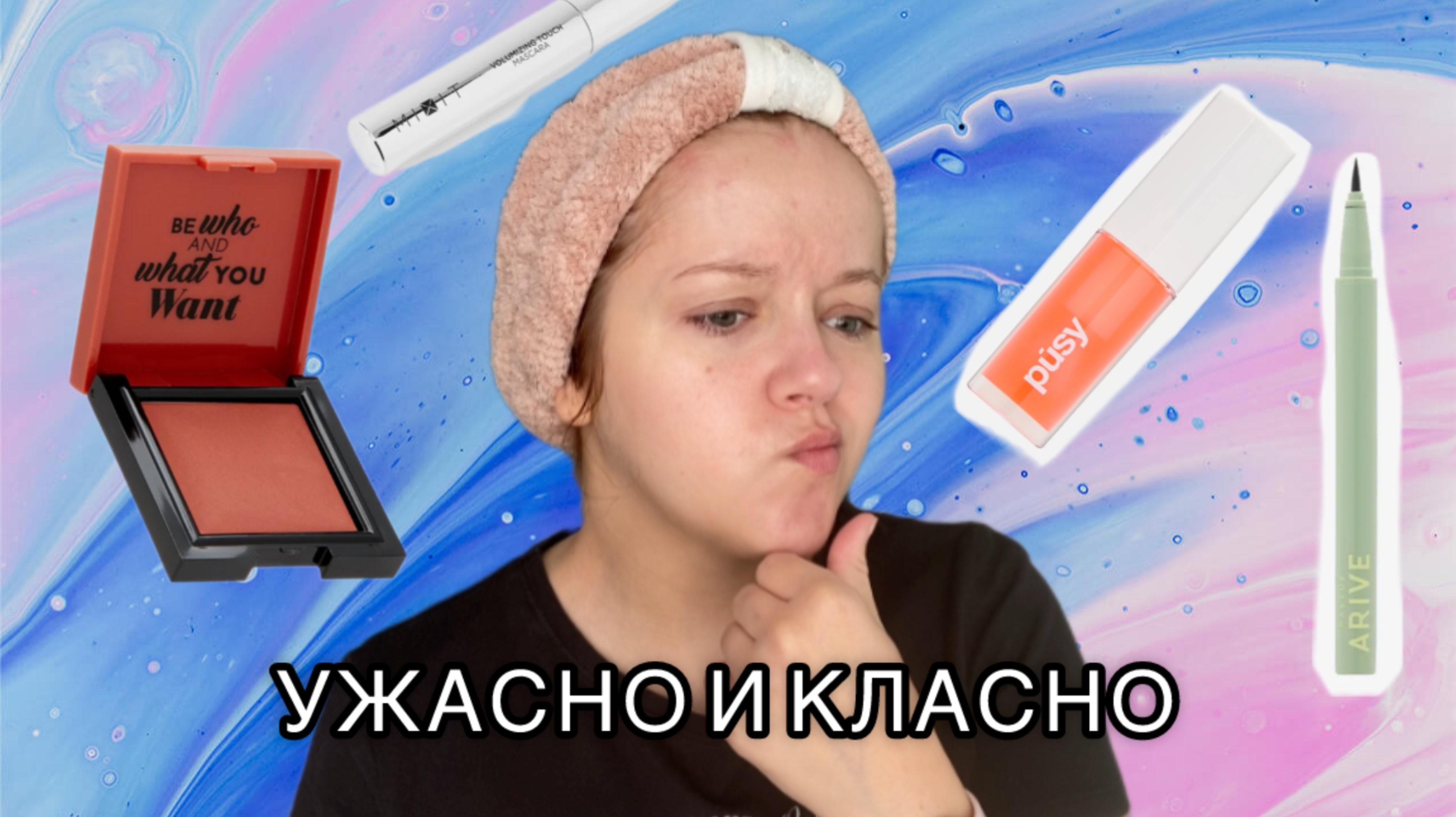 ЕСЛИ ГЛАЗА ПЕЛЬМЕНИ - УЖАСНАЯ И КЛАССНАЯ КОСМЕТИКА - ДЕЛАЮ МАКИЯЖ смотреть онлайн