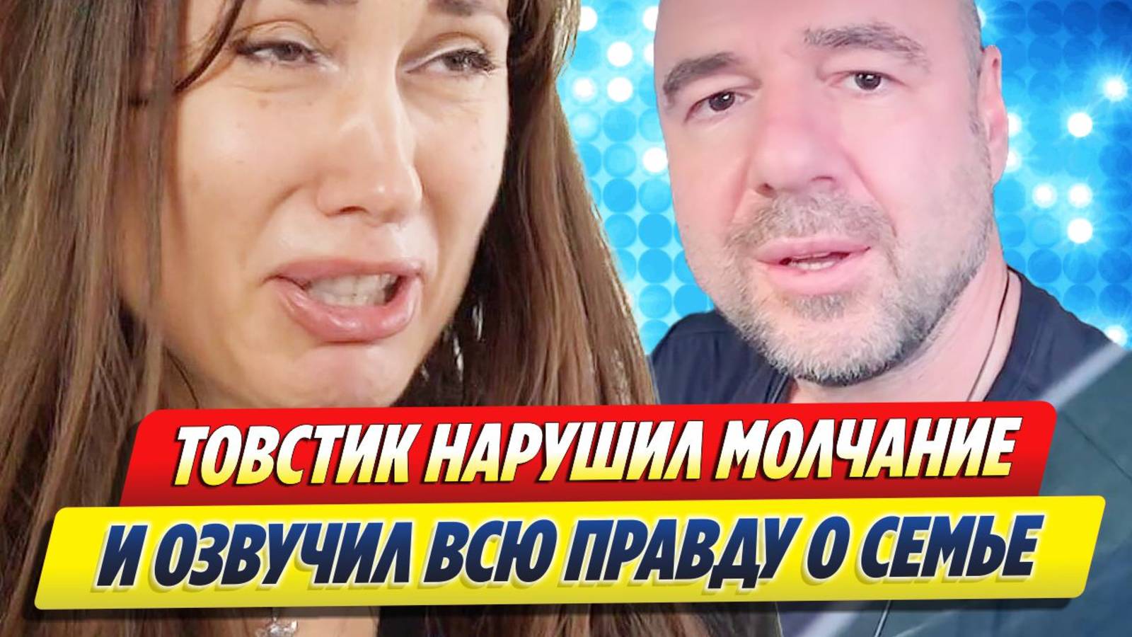 Товстик озвучил свою версию происходящего в семье 🔥 Новости Шоу-Бизнеса