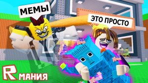 Роблокс Укради Брейнрот СМЕШНЫЕ МОМЕНТЫ (МЕМЫ) | ROBLOX Steal A Brainrot