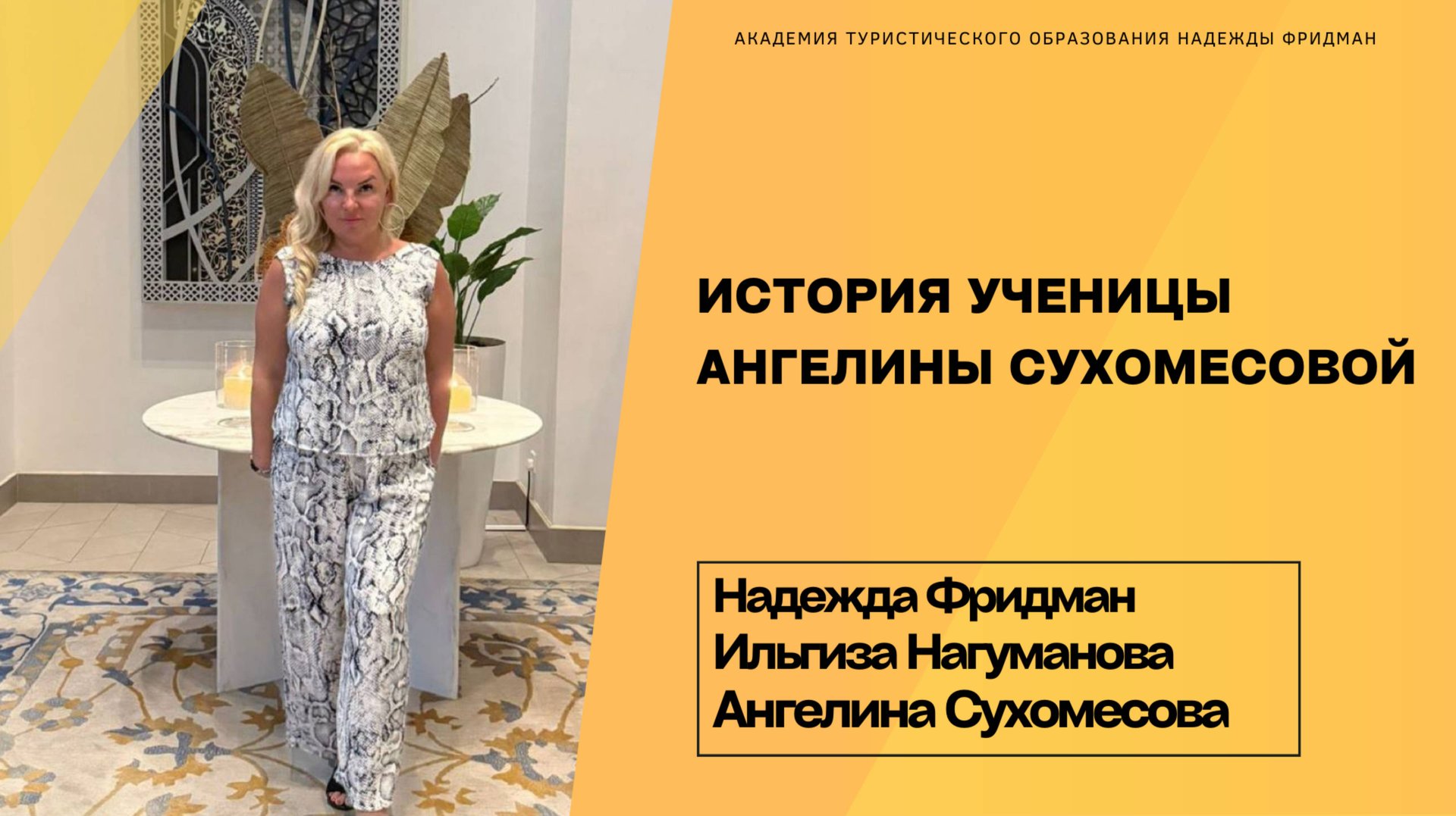 Эфир Надежды Фридман с ученицей Ангелиной Сухомесовой смотреть онлайн