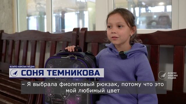Рюкзаки для первоклассников - детей сотрудников АВИСМЫ смотреть онлайн