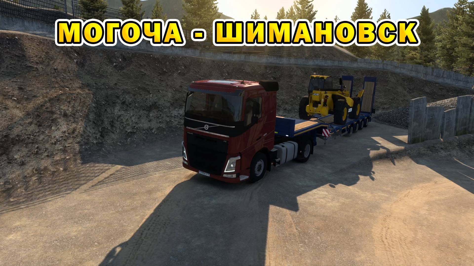 ETS2 1.55 | Могоча - Шимановск смотреть онлайн