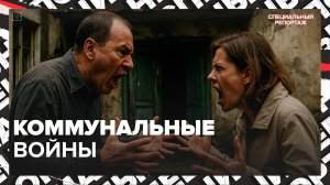 Как УК обманывают жильцов? | Спецреп — Москва 24 | Контент