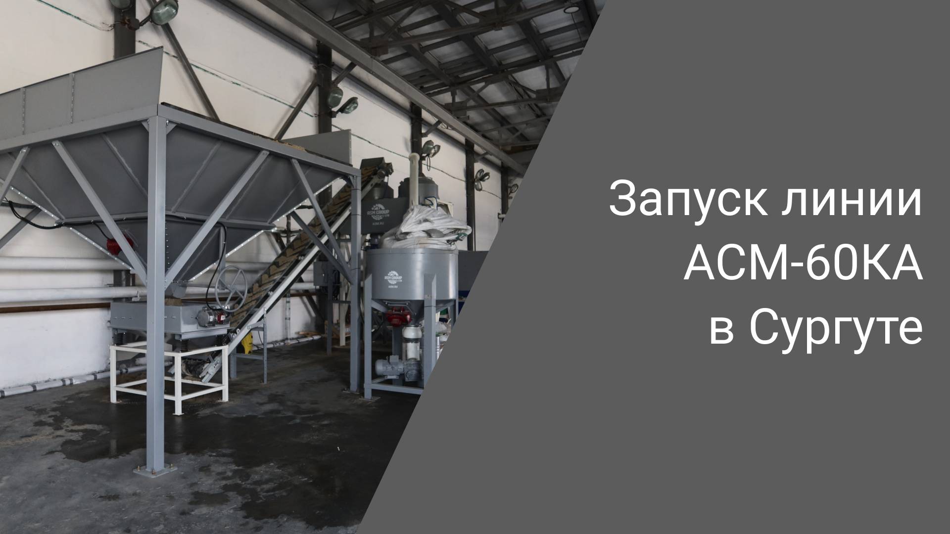 Новый газобетонный завод в Сургуте | Как работает линия с автоматизацией