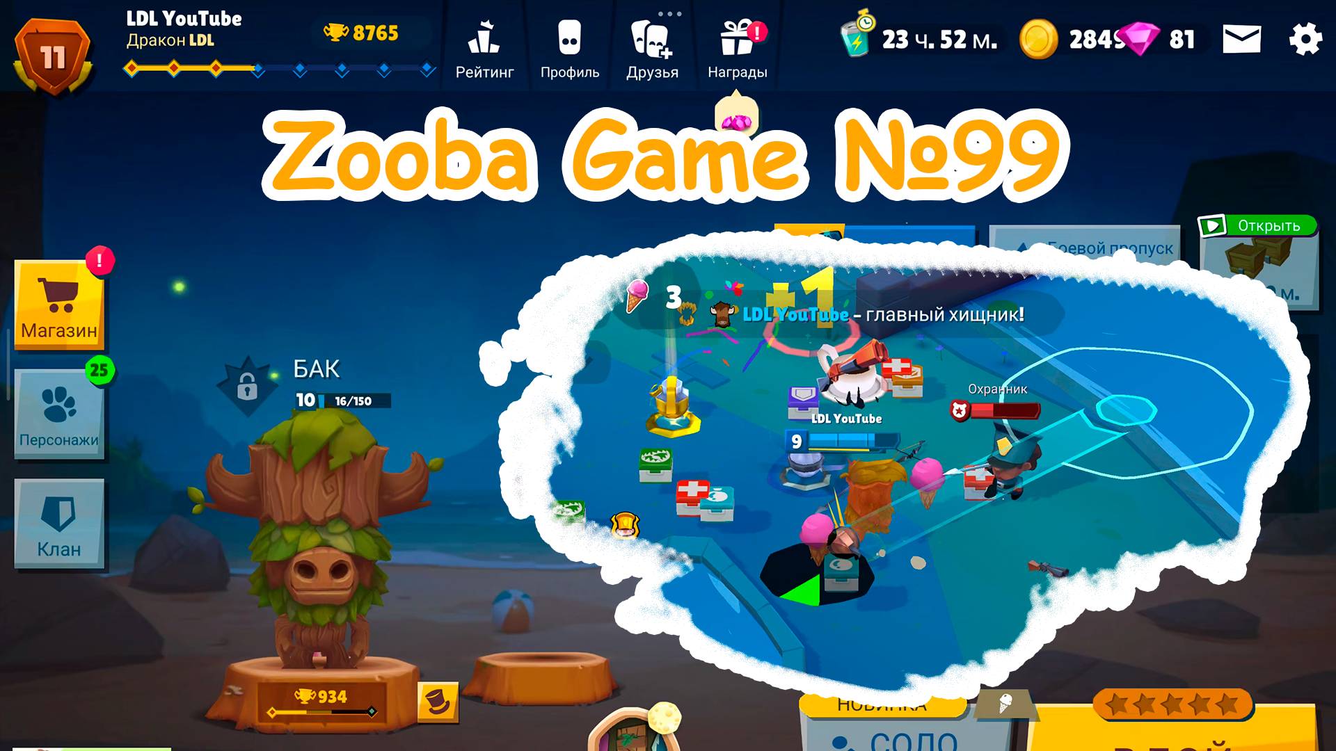Zooba Game #99 #zooba