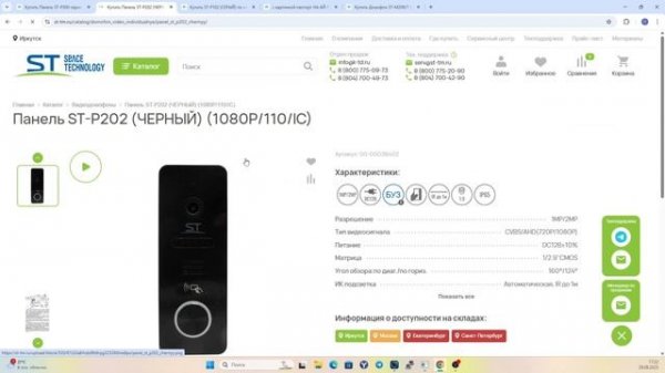 Вебинар: «Домофония: от классики до современных IP-решений»