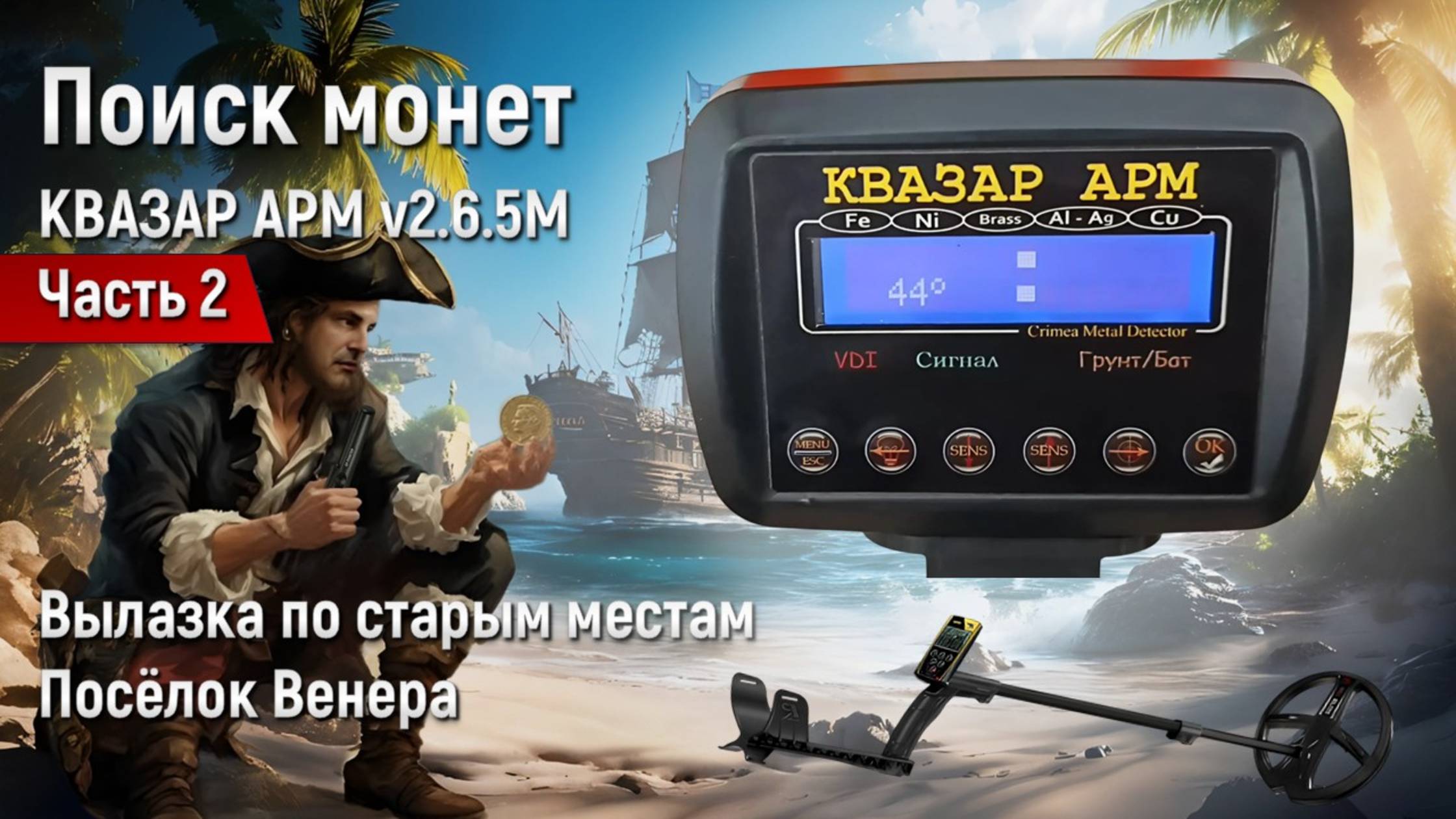 Квазар АРМ v2.6.5М (Часть 2) - вылазка по старым местам - посёлок Венера