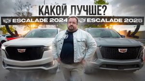 Сравнение старого и нового Cadillac Escalade! Что стоит покупать в 2025