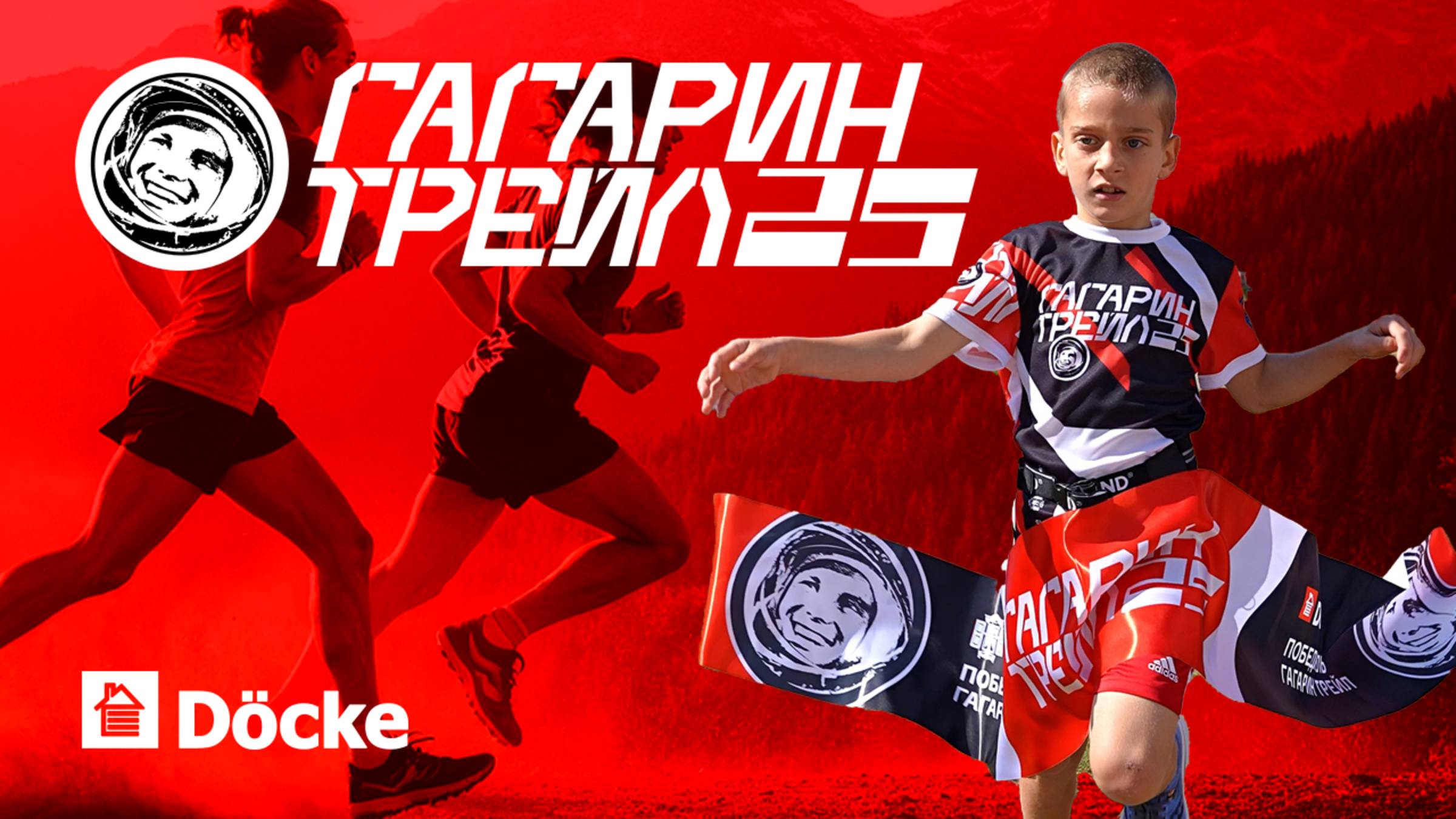 Гагарин Трейл 2025 || DOCKE смотреть онлайн