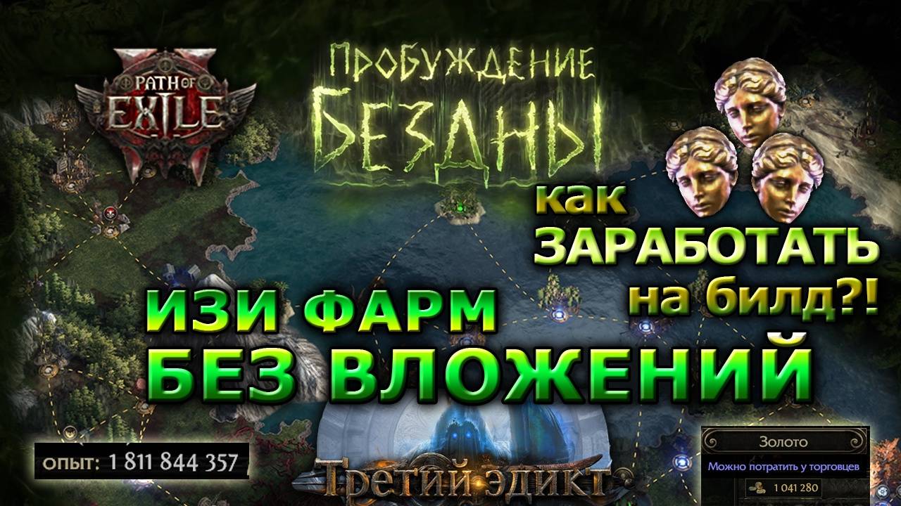 Poe2🔥ИМБА ФАРМА🔥Как Нафармить на БИЛД - ЛЕГКО - Без вложений🔥 Path of Exile 2 смотреть онлайн