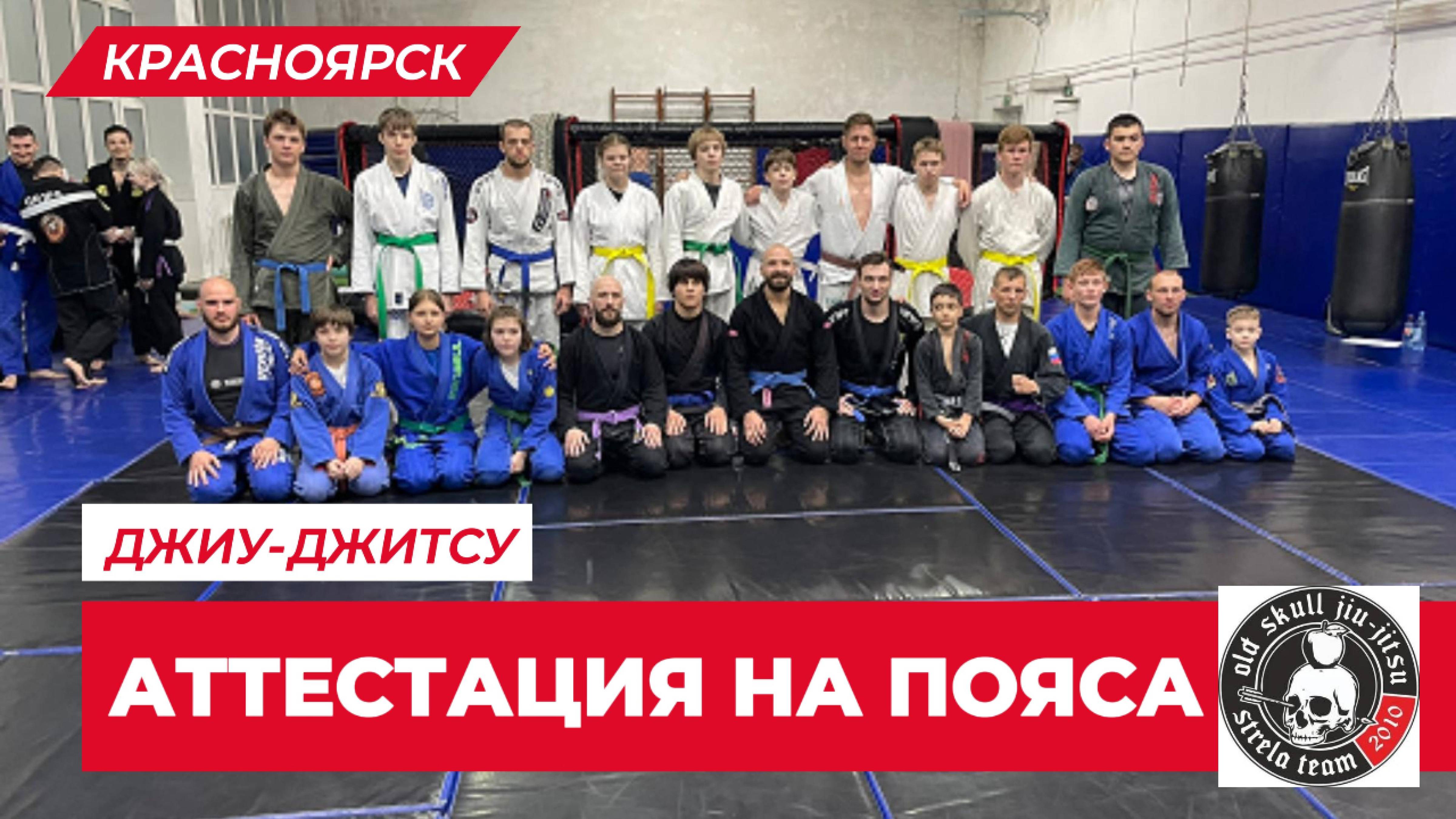 АТТЕСТАЦИЯ НА ПОЯСА ПО БЖЖ: Кто получил новые звания в команде STRELA?