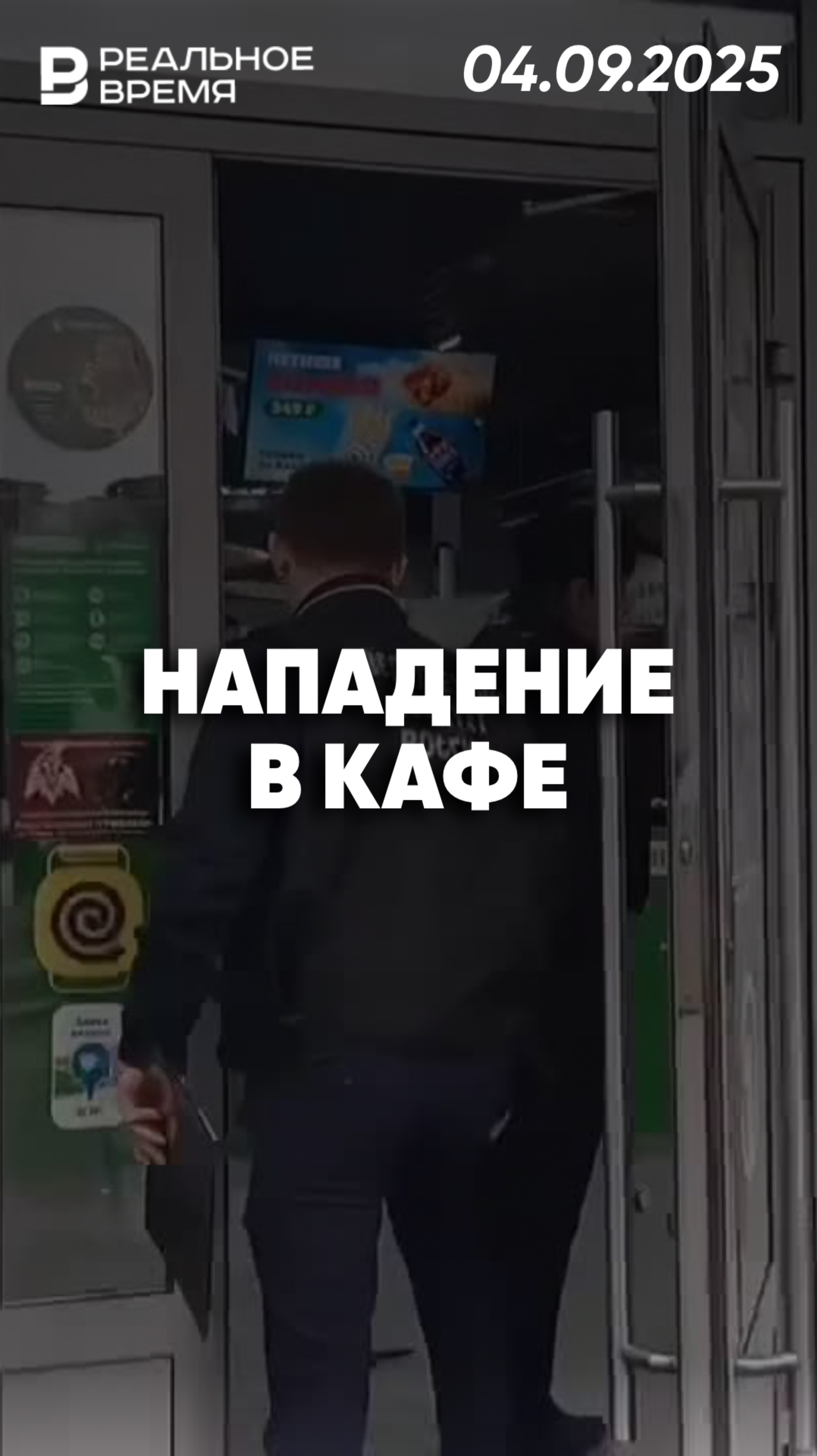 Нападение с ножами в Новокузнецке смотреть онлайн