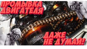 Промывка двигателя при замене масла — добро или зло? Разберемся
