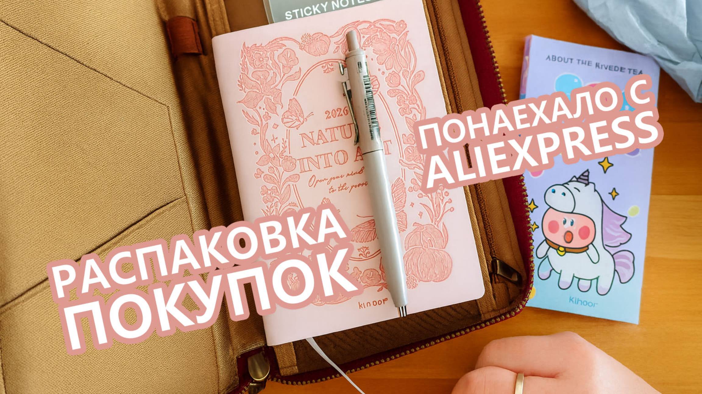 Распаковка покупок с АлиЭкспресс смотреть онлайн