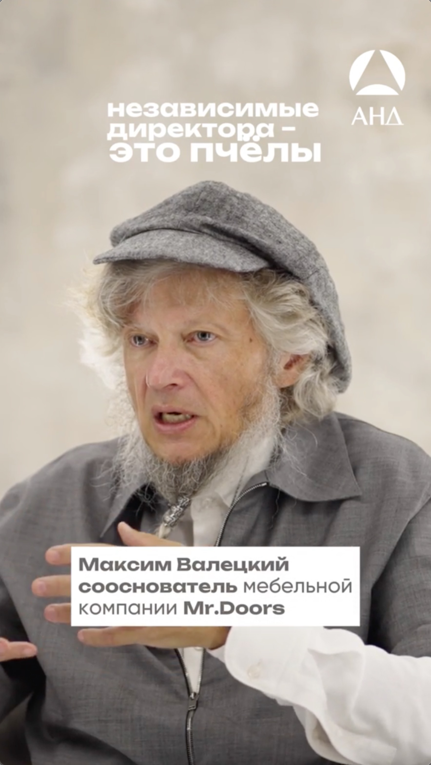 «Независимые директора — это пчёлы, которые опыляют поляну»