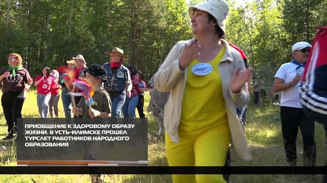 Турслет педагогов 03-09-2025 смотреть онлайн